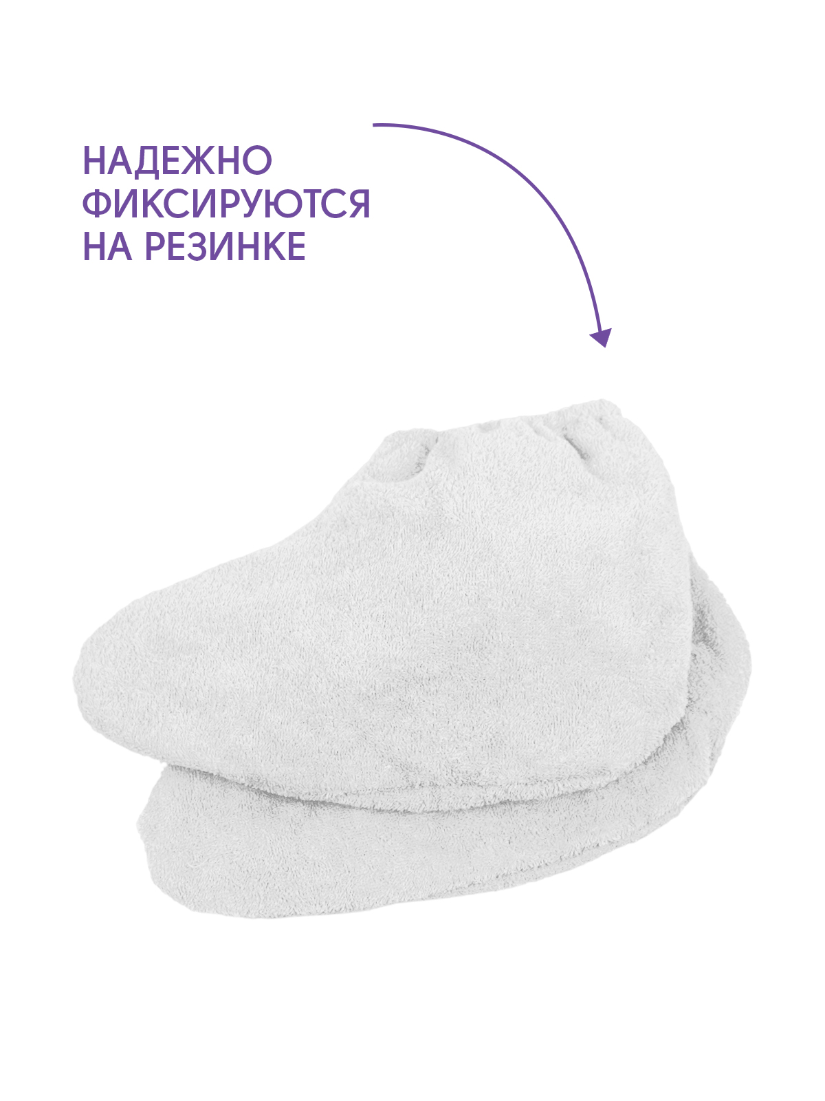 картинка Махровые носочки для парафинотерапии, двухслойные от магазина ЭпилСити