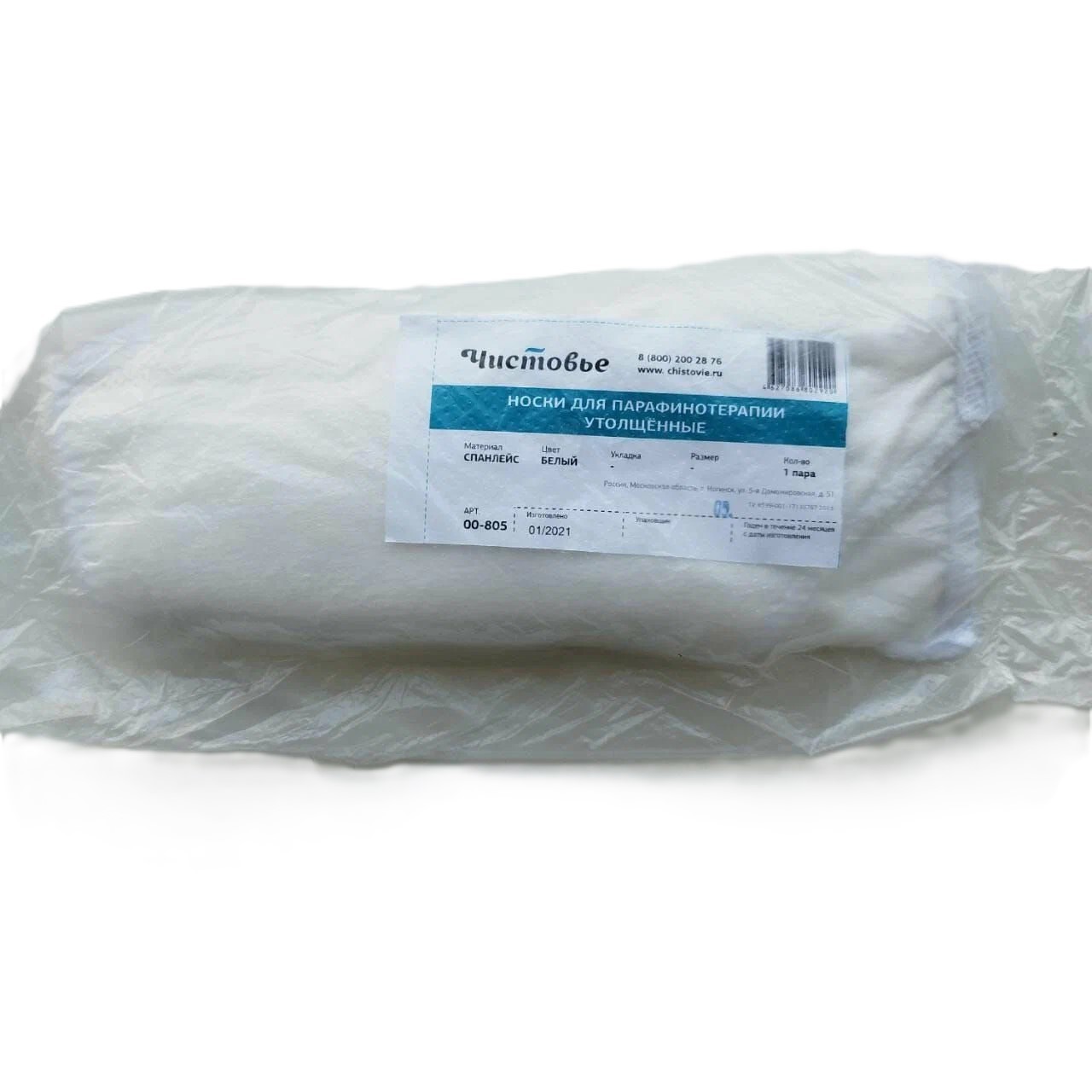 картинка Носки для парафинотерапии утолщенные из спанлейса  от магазина ЭпилСити