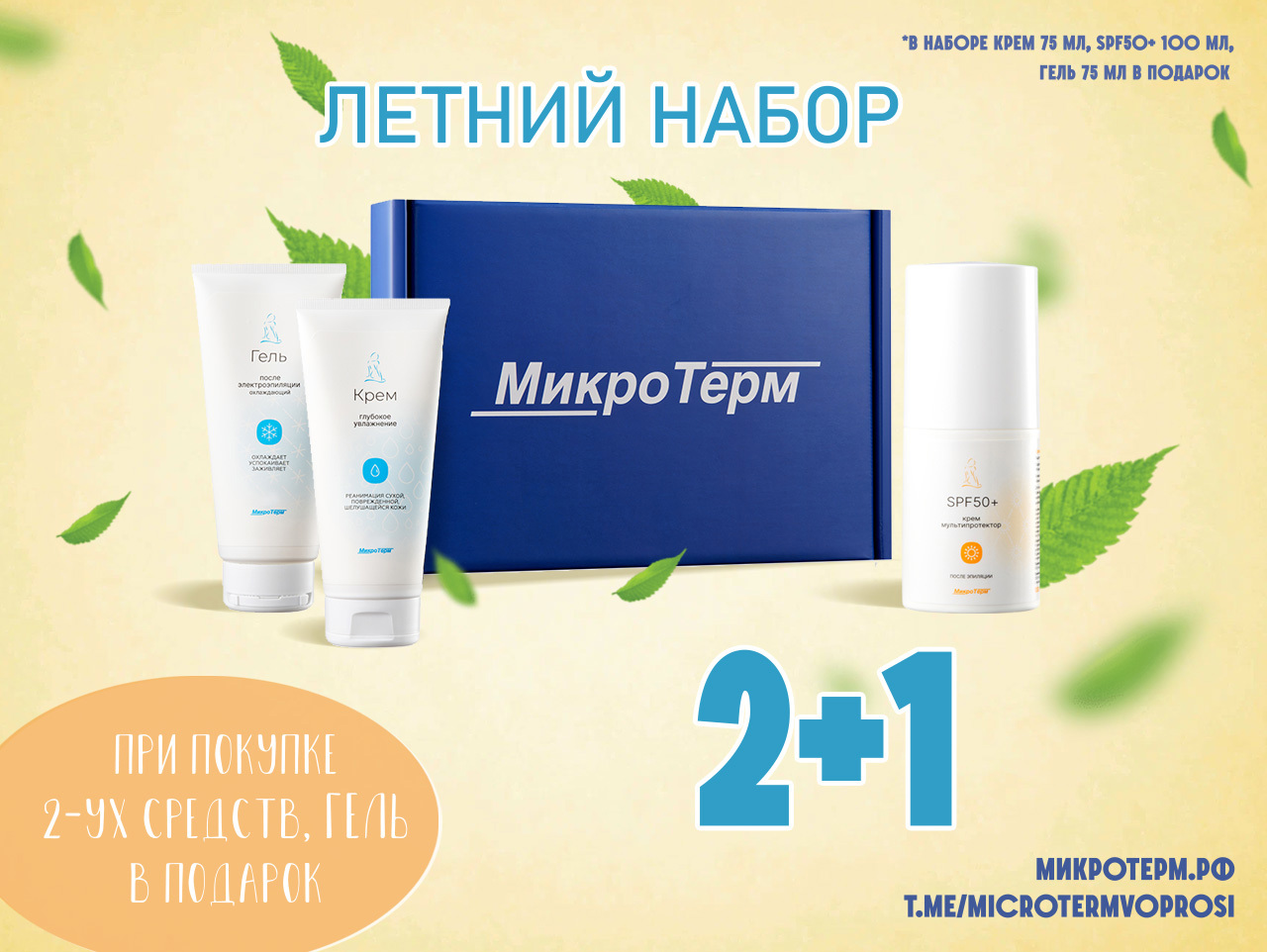 картинка Летний набор косметики от магазина ЭпилСити