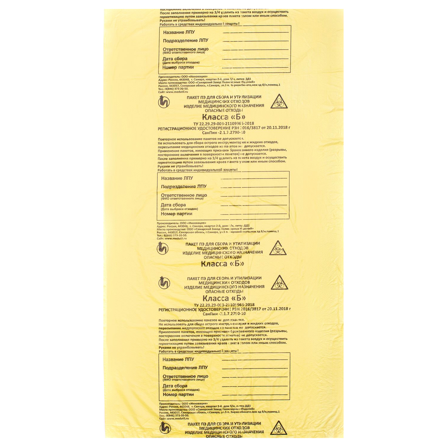 картинка Пакеты для утилизации медицинских отходов класс «Б» желтые (30 л) от магазина ЭпилСити