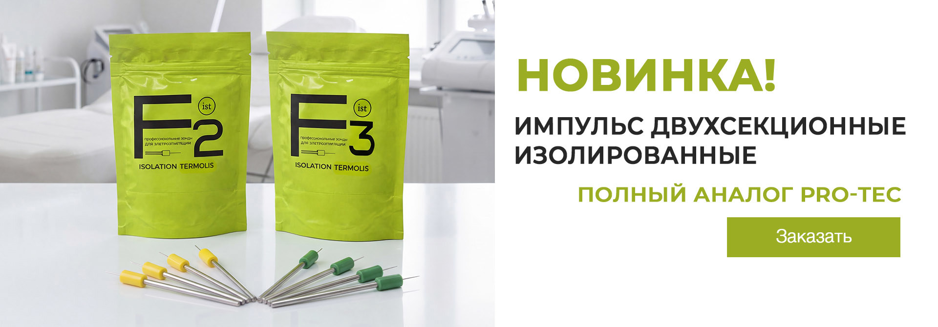 Импульс иглы