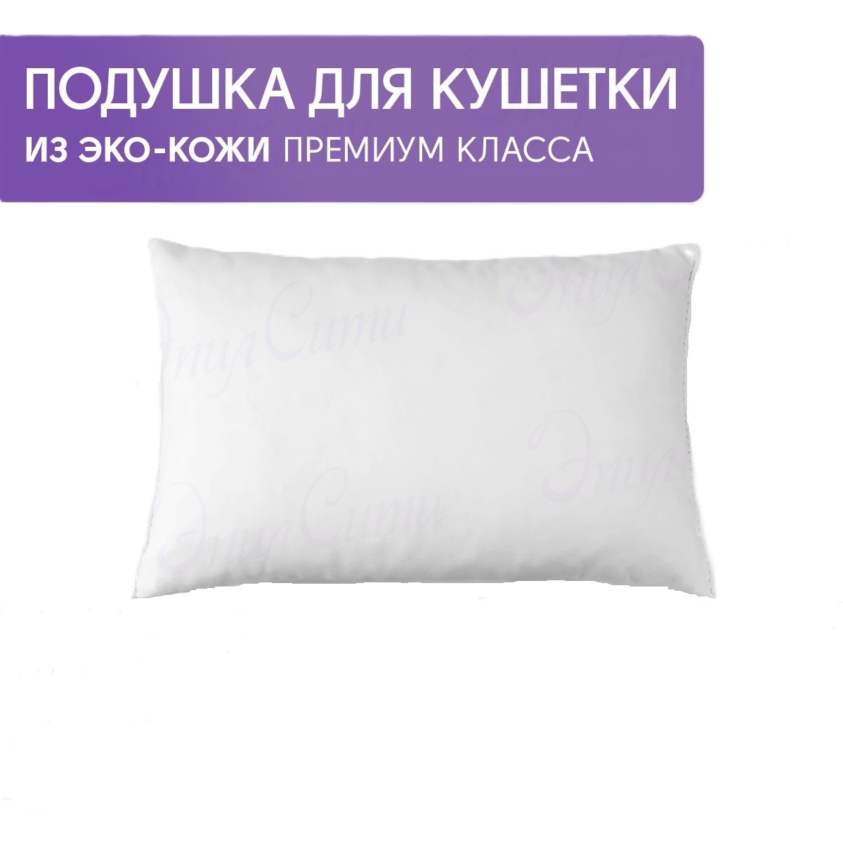 картинка Подушка под спину 45х25 см от магазина ЭпилСити